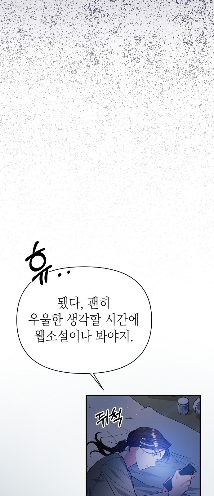 서브 남주가 너무 많아! 1화 9