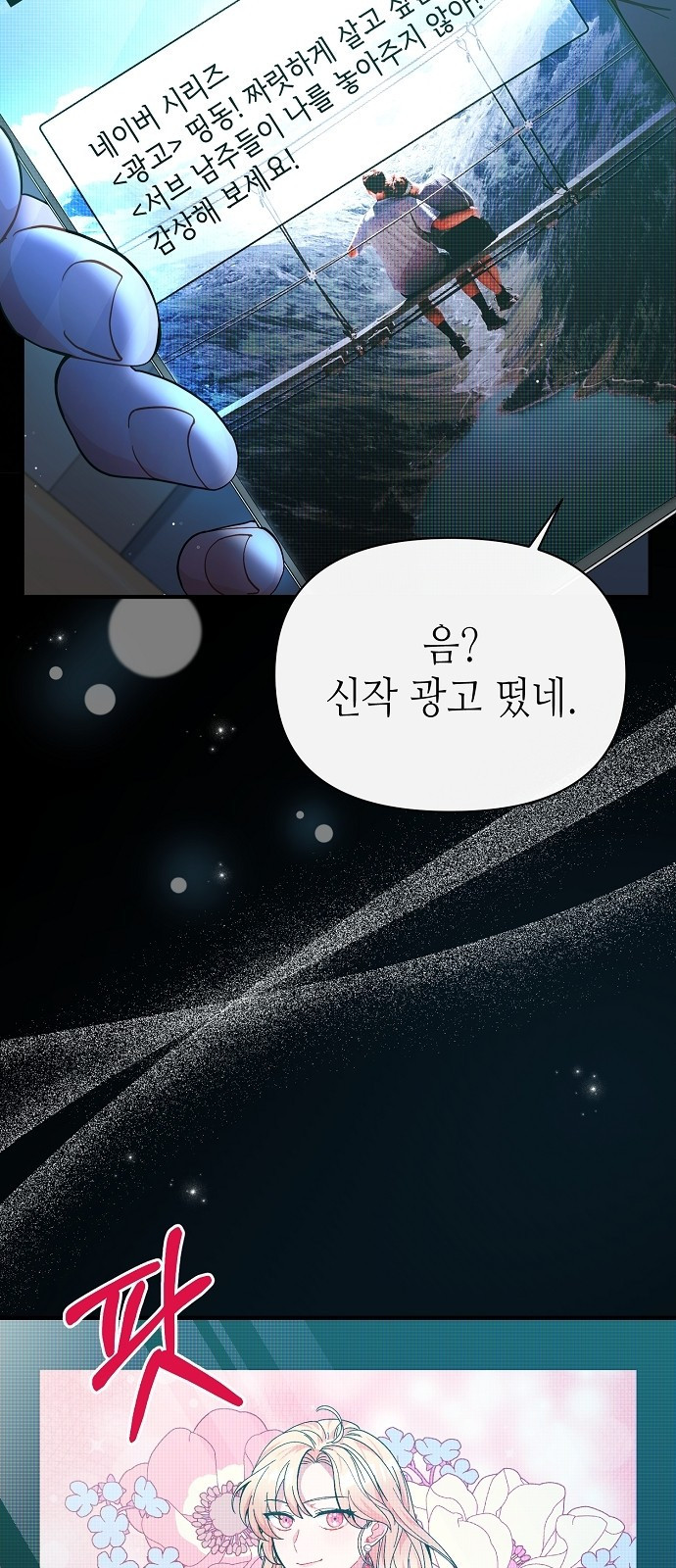 서브 남주가 너무 많아! 1화 11