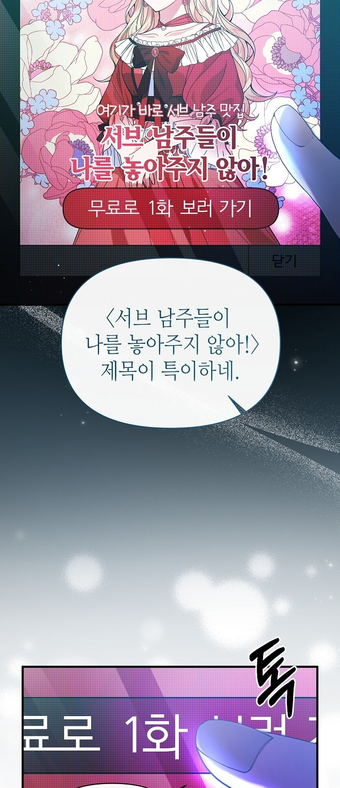 서브 남주가 너무 많아! 1화 12