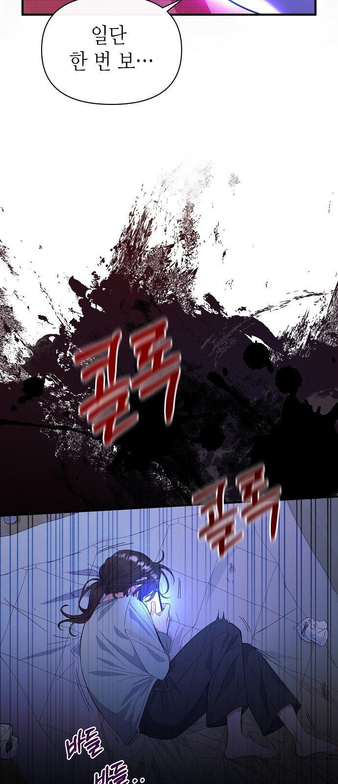 서브 남주가 너무 많아! 1화 13