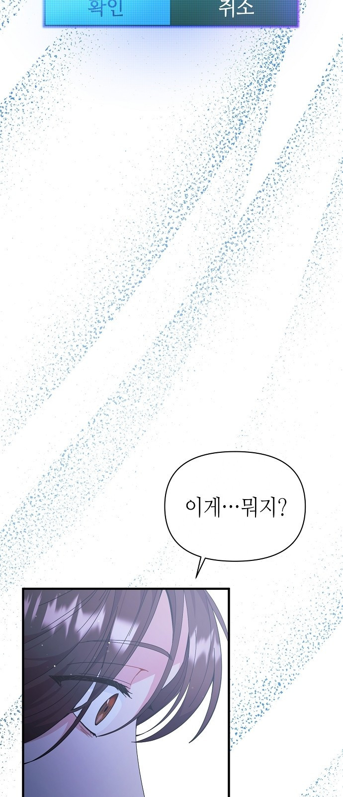 서브 남주가 너무 많아! 1화 16