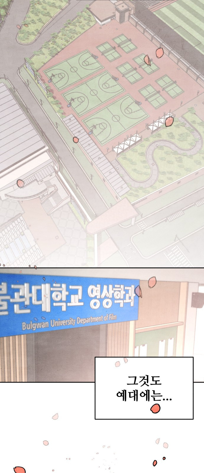 그 머리 긴 선배, 이름이 뭐더라? 1화. 그 머리 긴 선배. 2