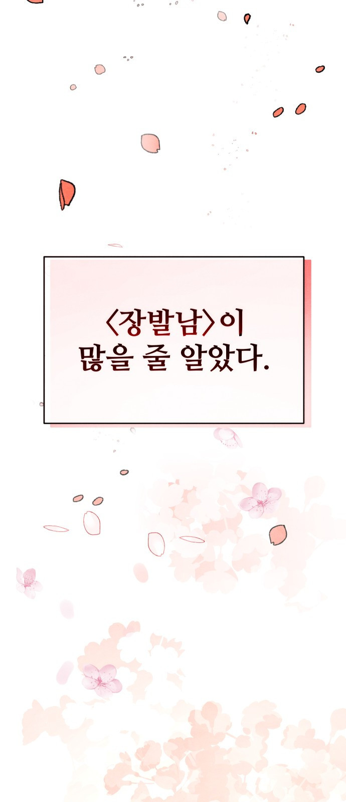 그 머리 긴 선배, 이름이 뭐더라? 1화. 그 머리 긴 선배. 3