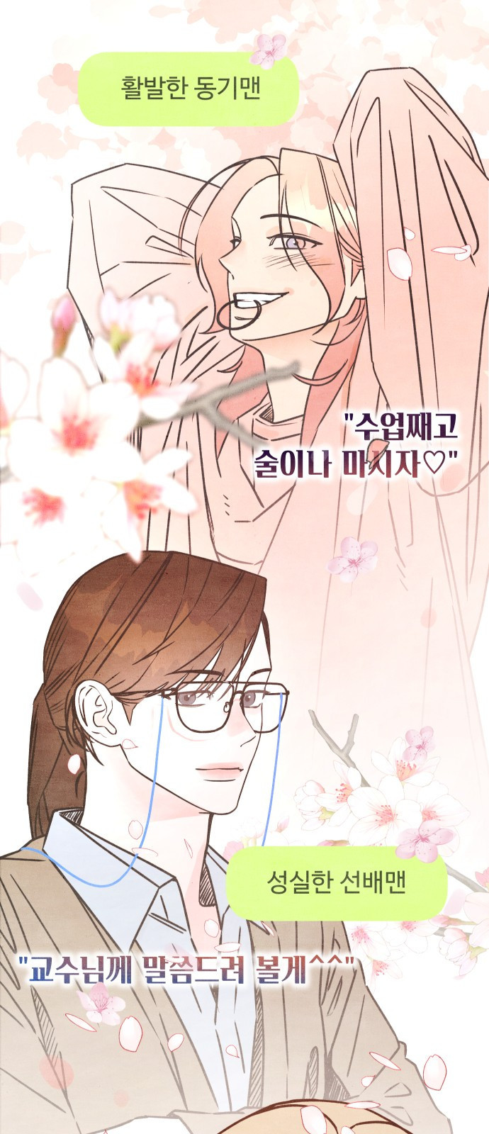 그 머리 긴 선배, 이름이 뭐더라? 1화. 그 머리 긴 선배. 4