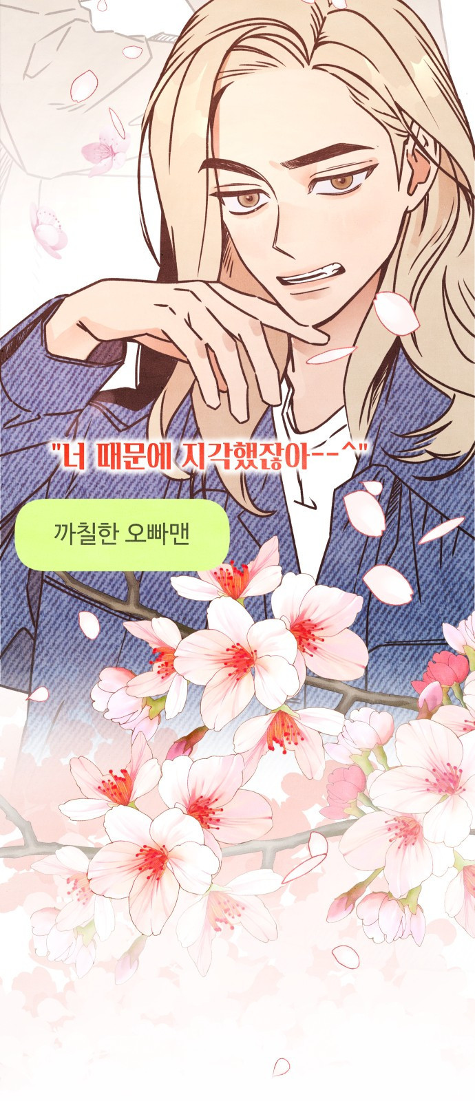 그 머리 긴 선배, 이름이 뭐더라? 1화. 그 머리 긴 선배. 5