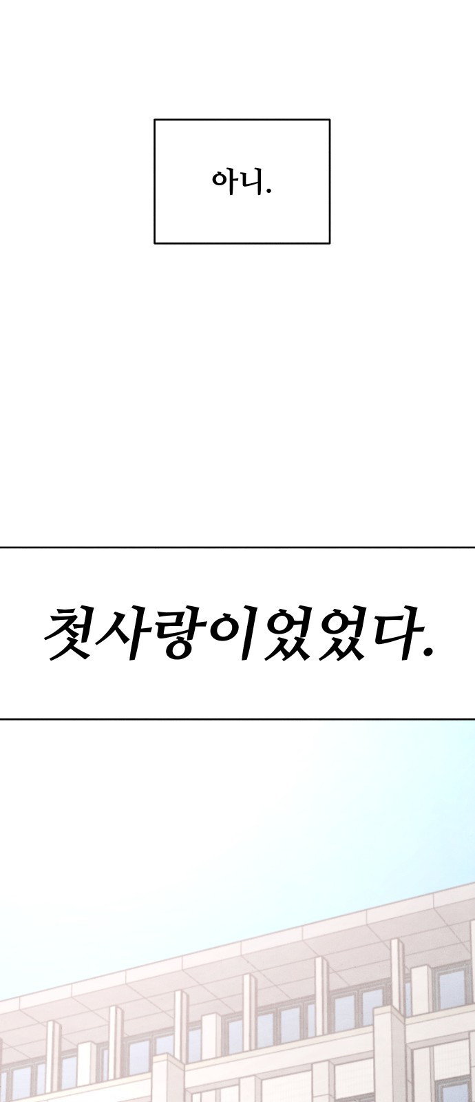 그 머리 긴 선배, 이름이 뭐더라? 1화. 그 머리 긴 선배. 14