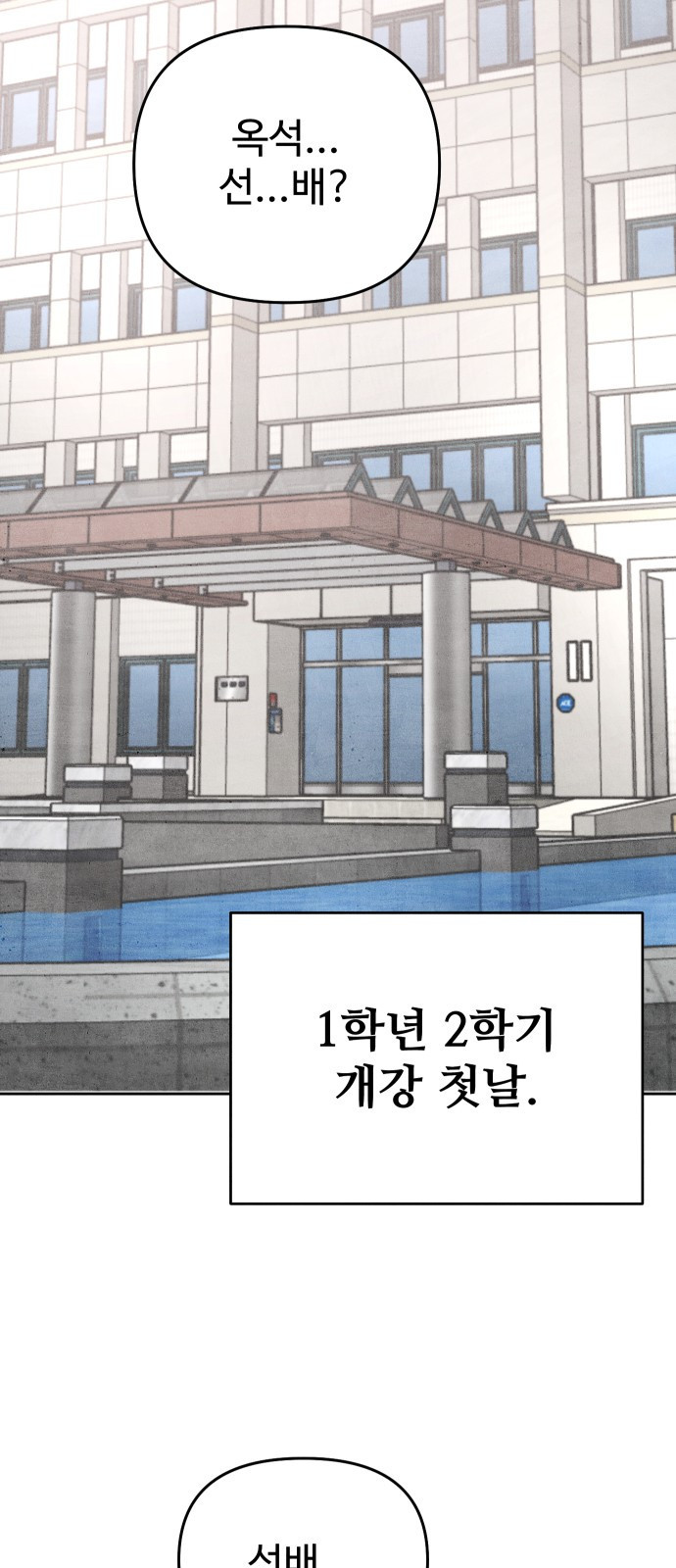 그 머리 긴 선배, 이름이 뭐더라? 1화. 그 머리 긴 선배. 15
