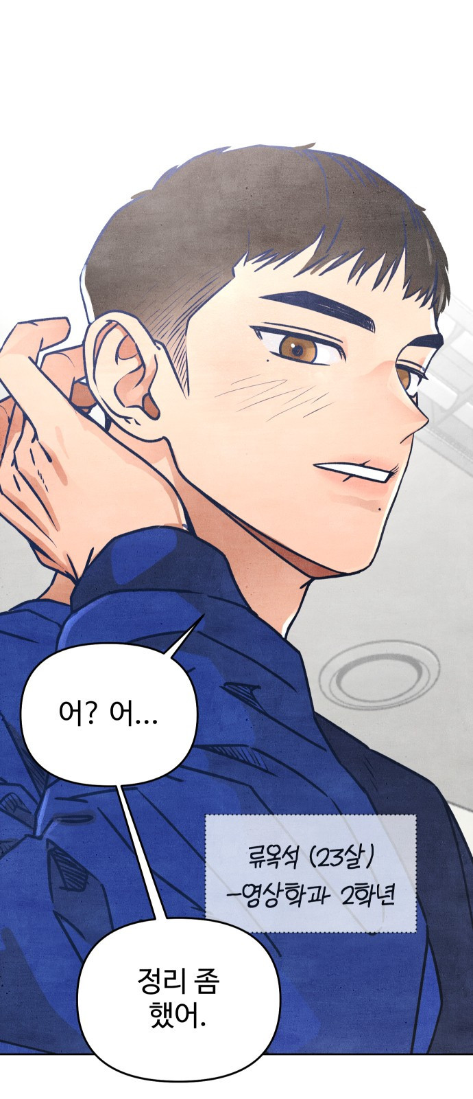 그 머리 긴 선배, 이름이 뭐더라? 1화. 그 머리 긴 선배. 17