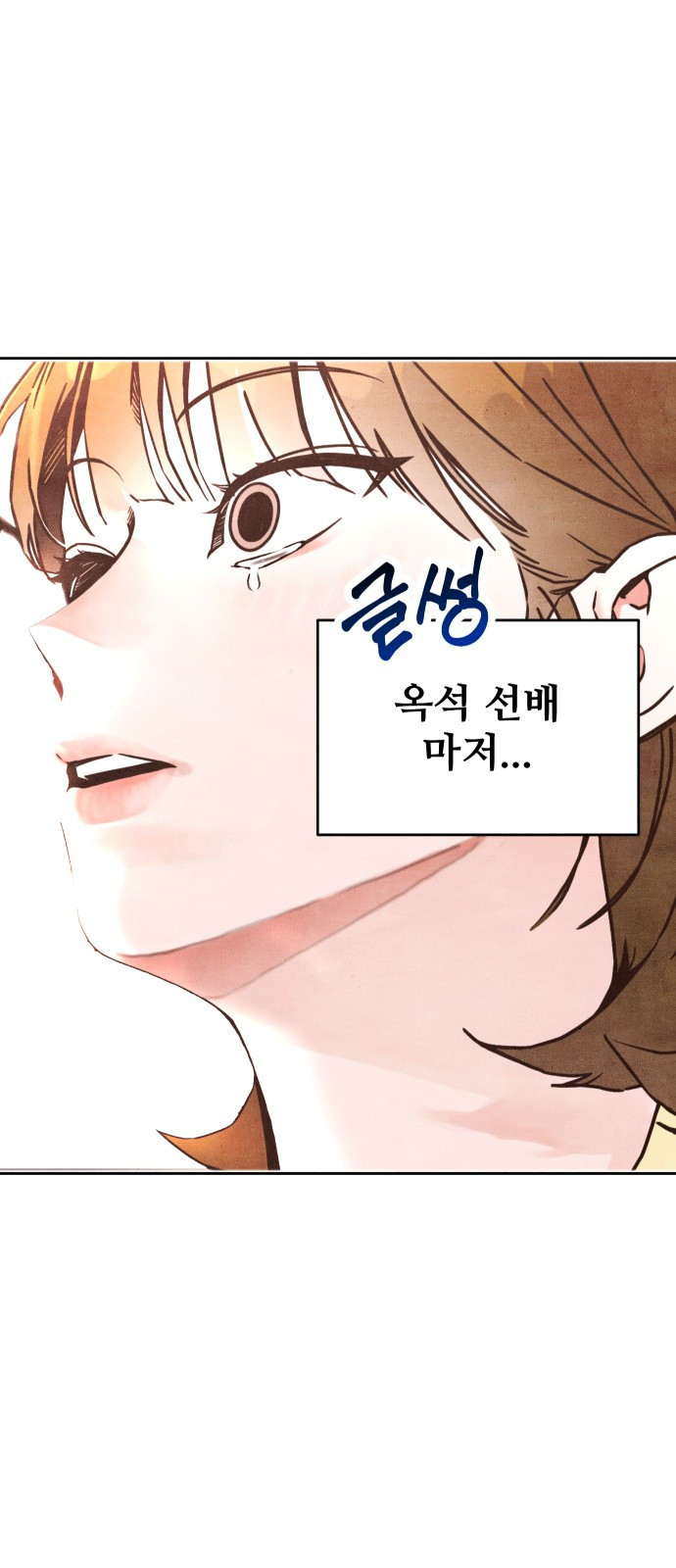 그 머리 긴 선배, 이름이 뭐더라? 1화. 그 머리 긴 선배. 18