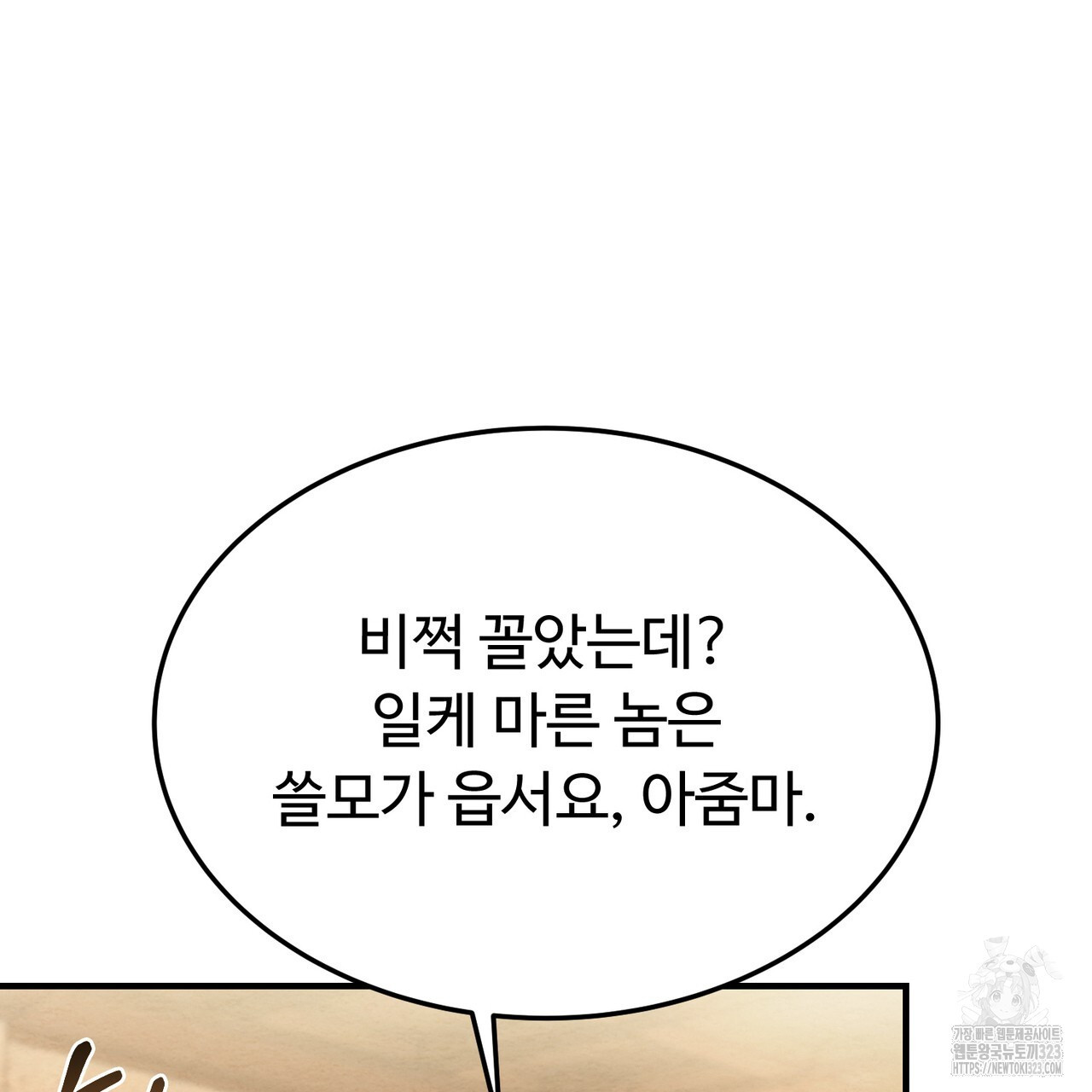 쌍피 2화 3
