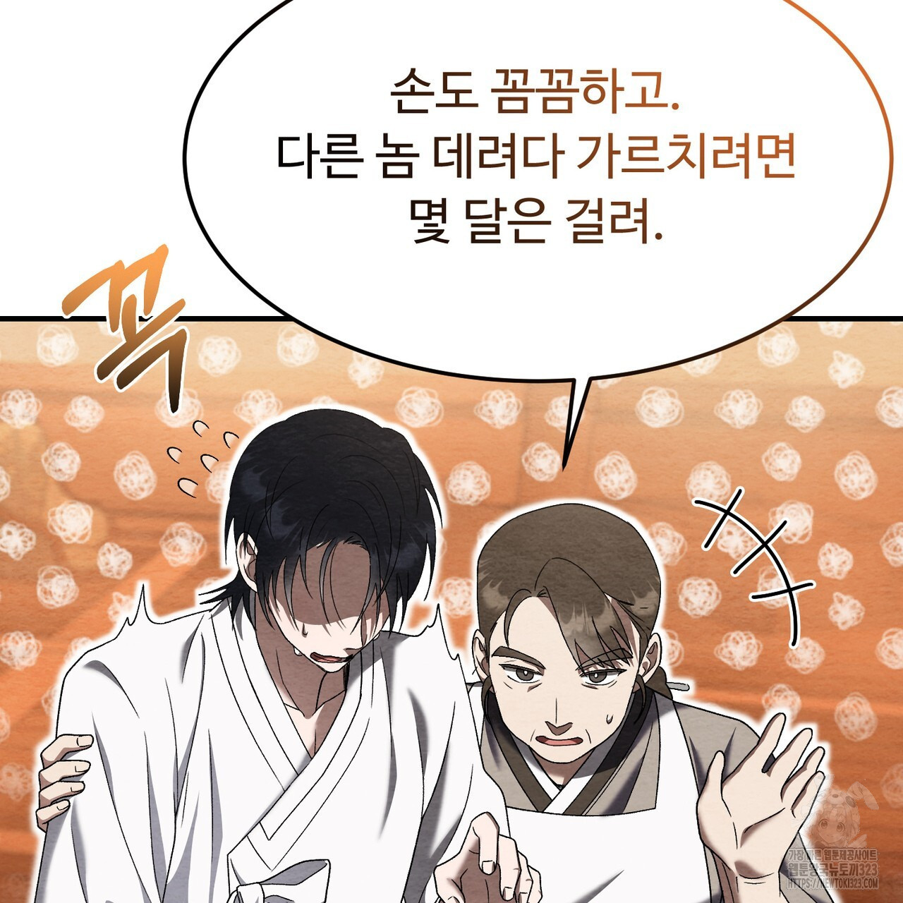 쌍피 2화 6