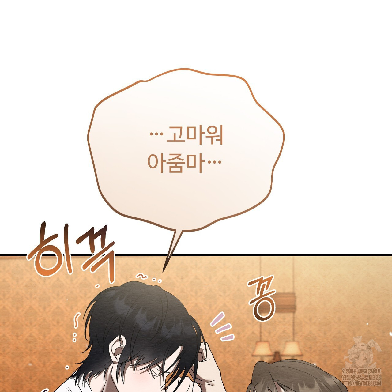 쌍피 2화 13