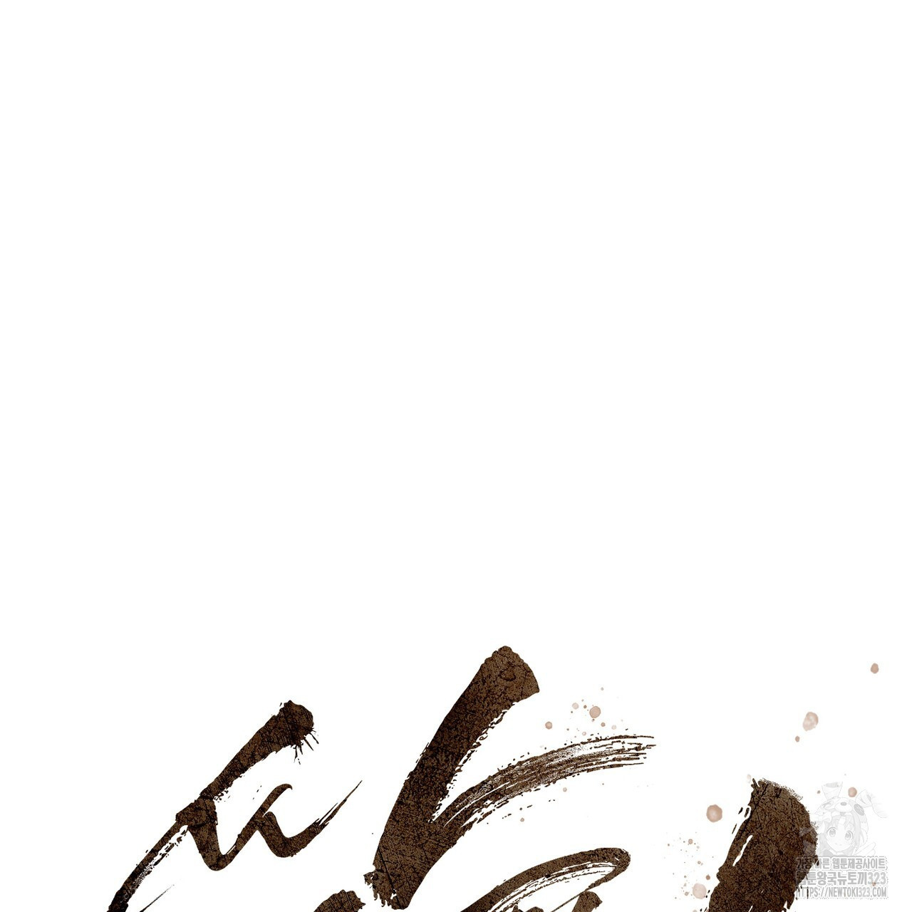 쌍피 2화 18