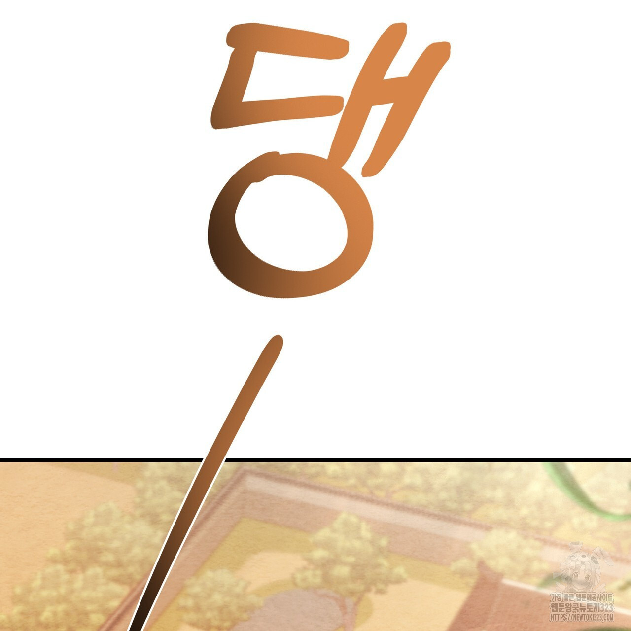 쌍피 2화 23