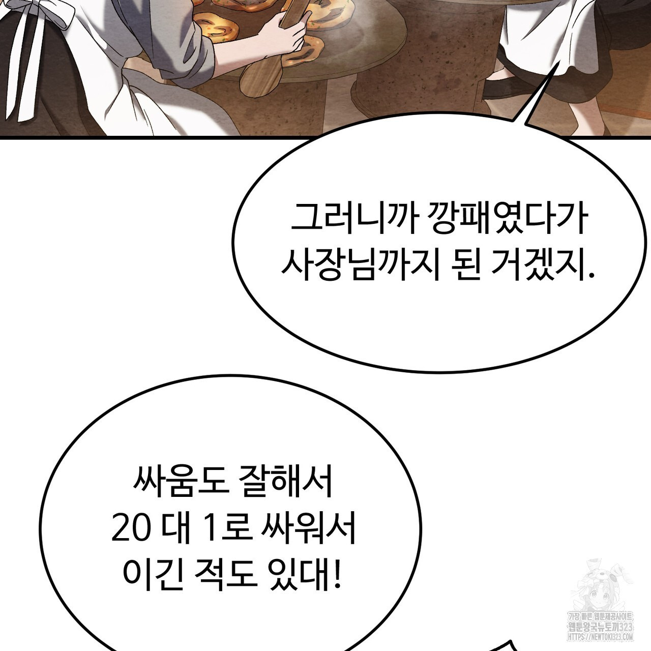 쌍피 2화 68