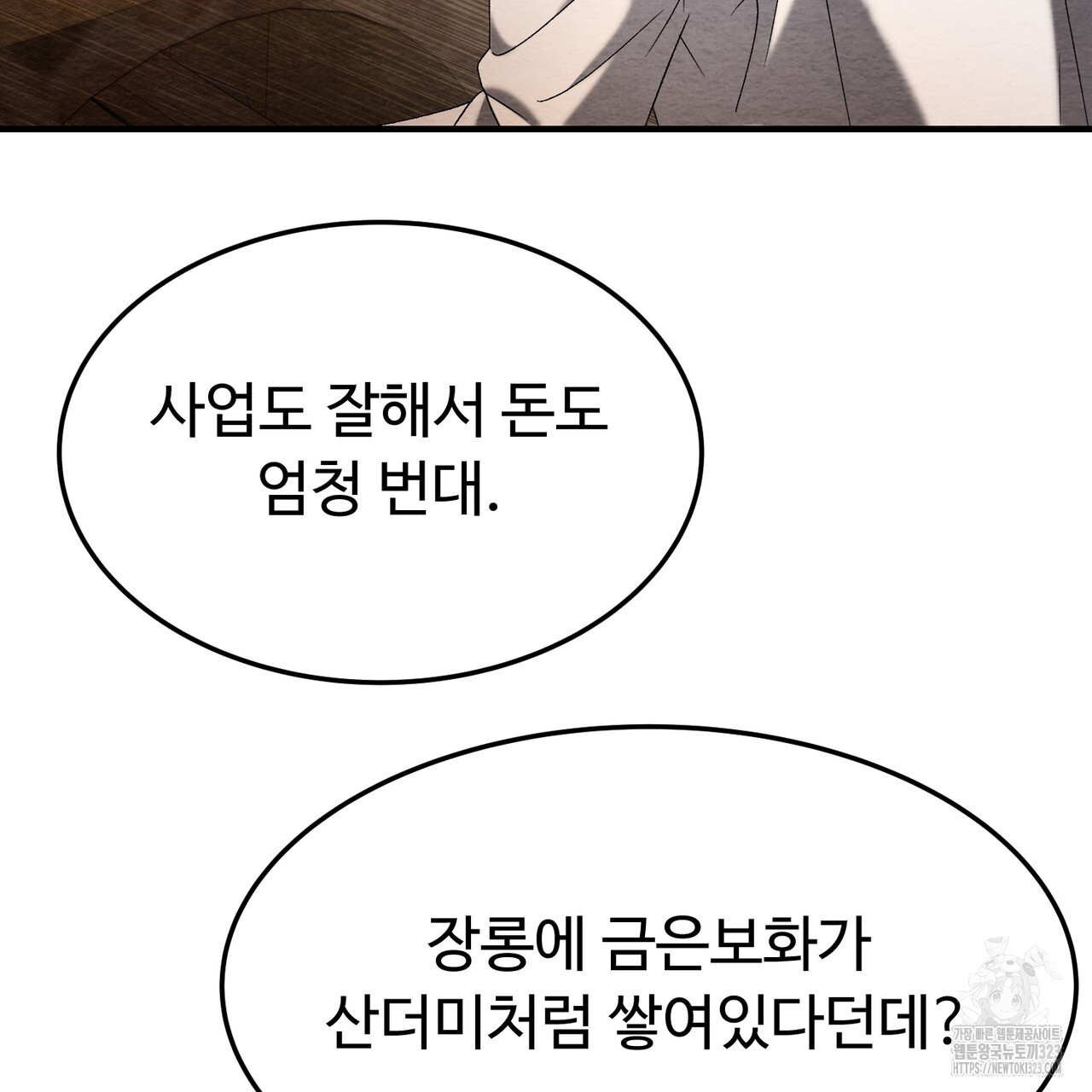 쌍피 2화 70