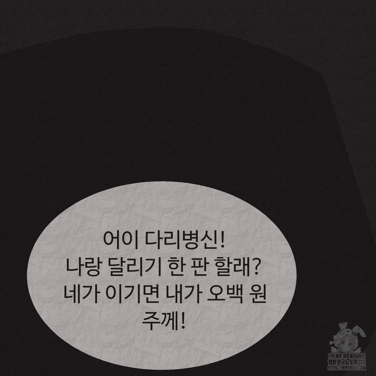 쌍피 2화 89