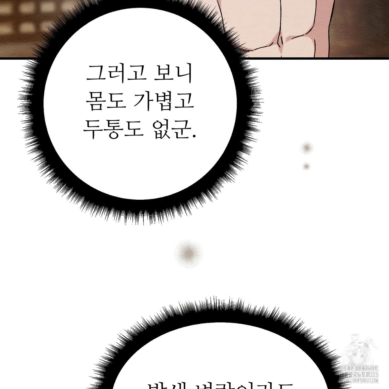 쌍피 7화 29