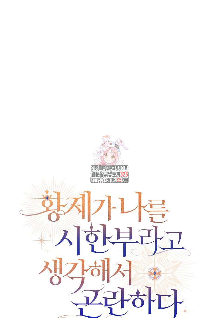황제가 나를 시한부라고 생각해서 곤란하다 2화 1