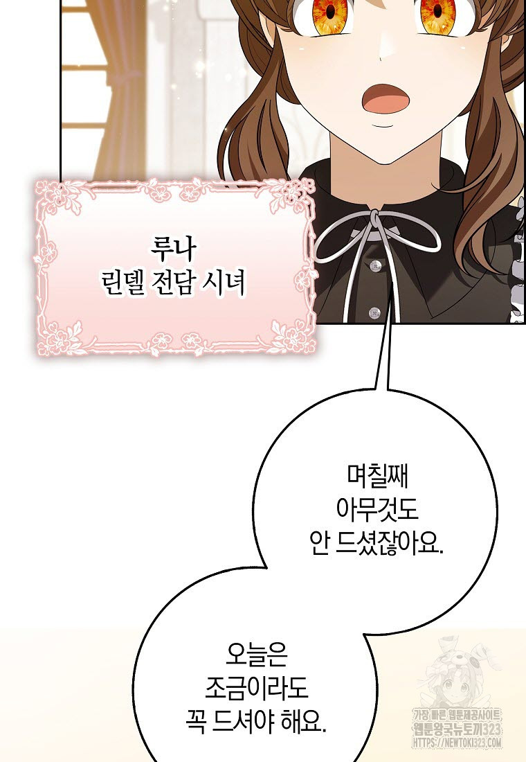 황제가 나를 시한부라고 생각해서 곤란하다 2화 7