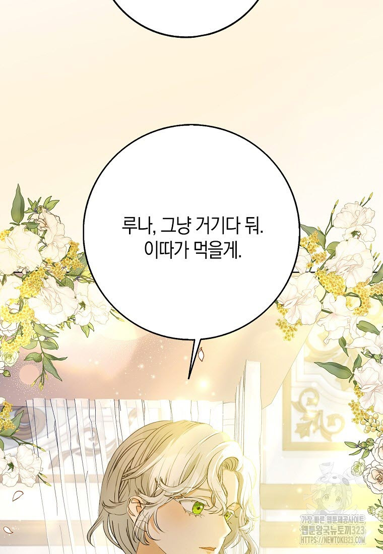 황제가 나를 시한부라고 생각해서 곤란하다 2화 8