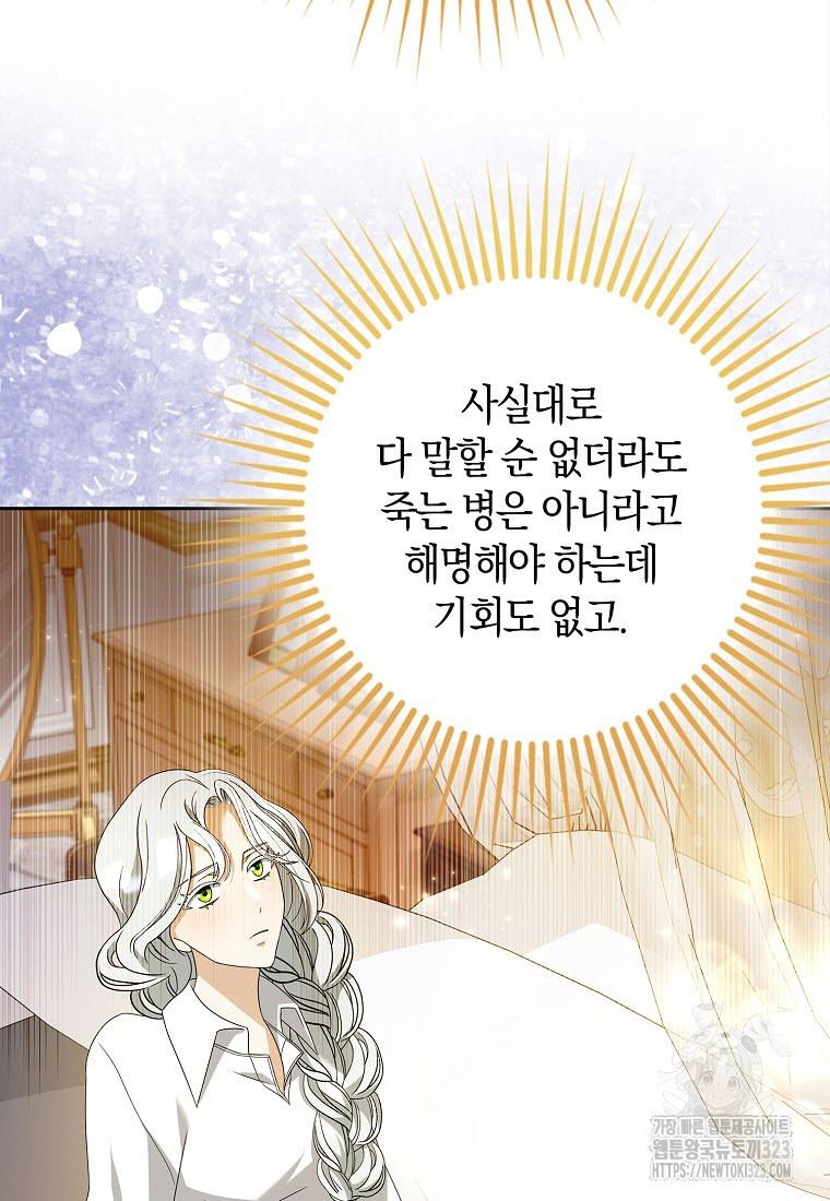 황제가 나를 시한부라고 생각해서 곤란하다 2화 16