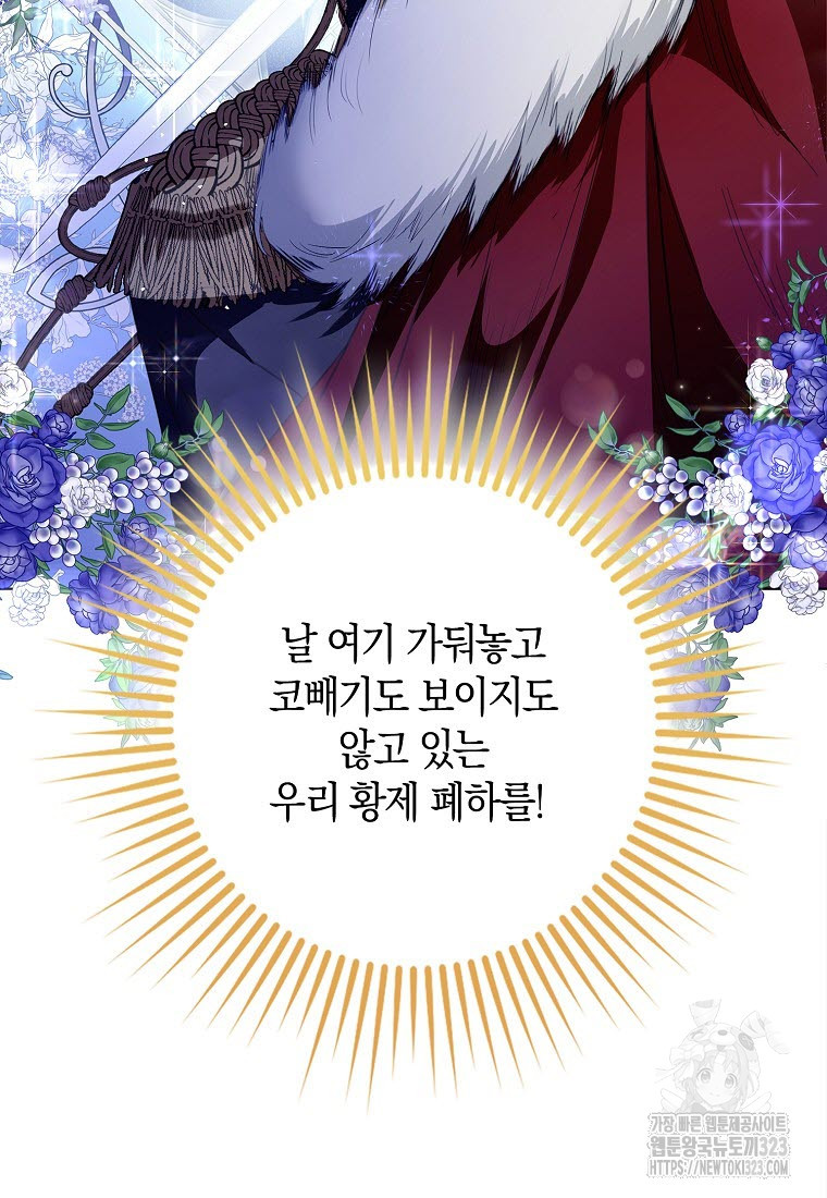 황제가 나를 시한부라고 생각해서 곤란하다 2화 19