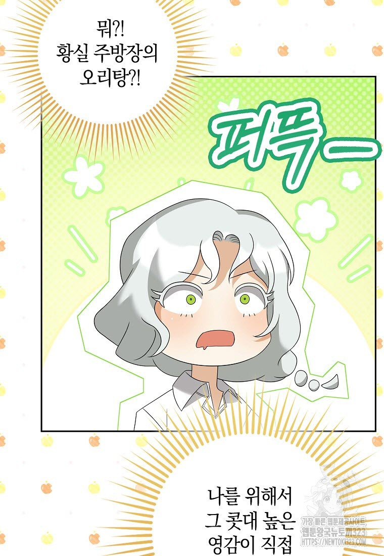 황제가 나를 시한부라고 생각해서 곤란하다 2화 23