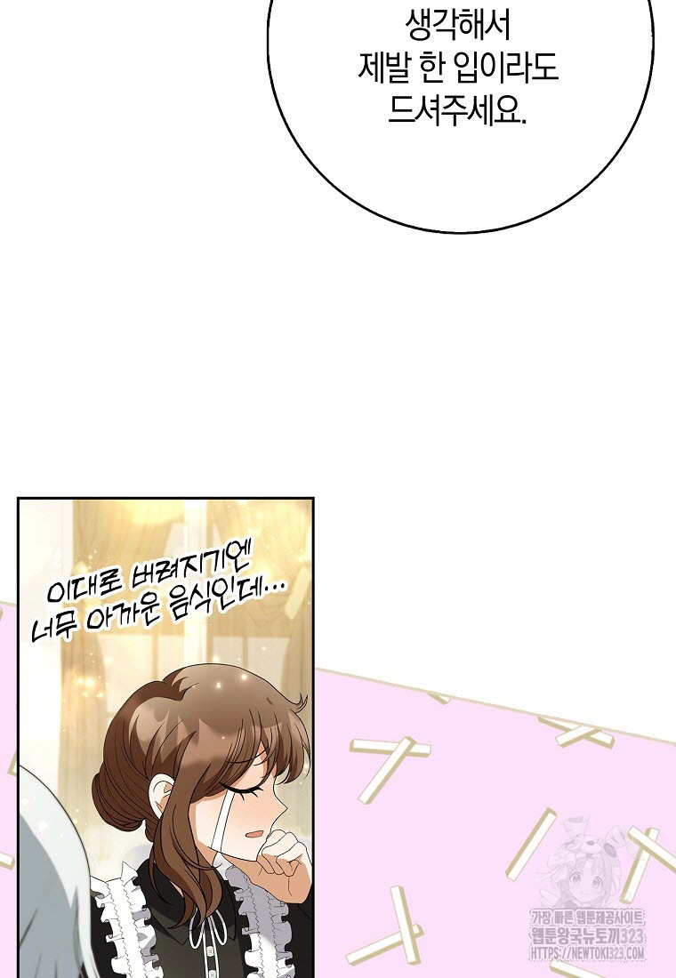 황제가 나를 시한부라고 생각해서 곤란하다 2화 26