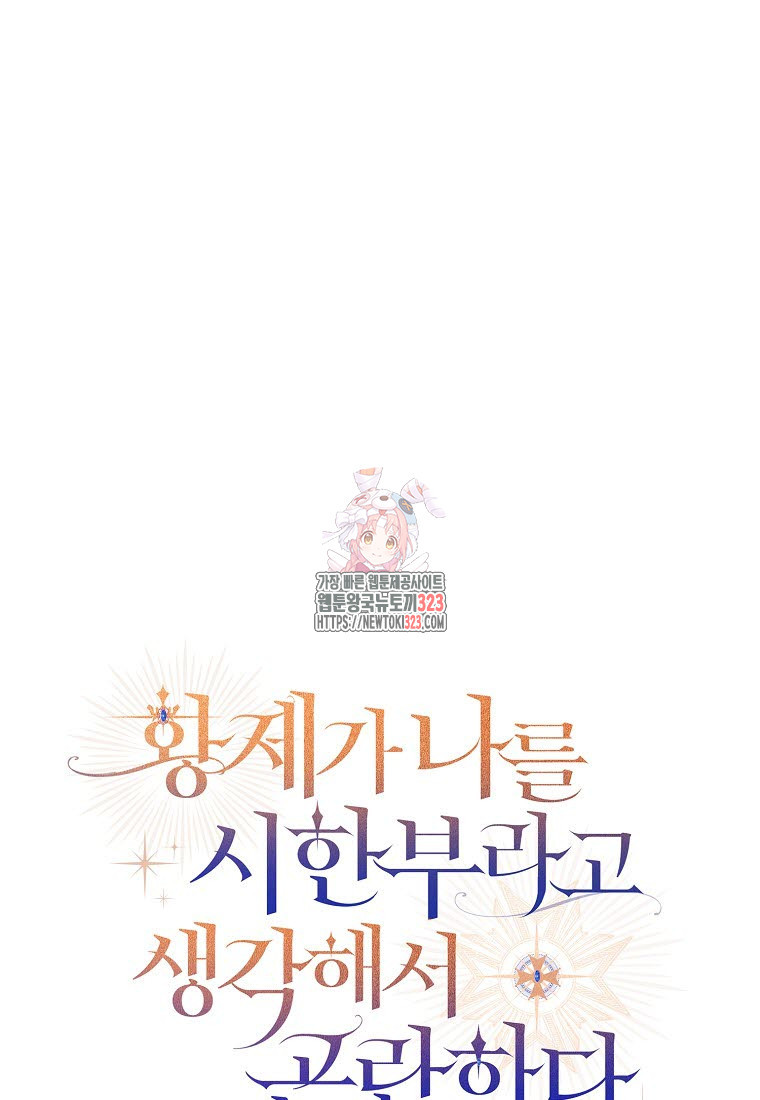 황제가 나를 시한부라고 생각해서 곤란하다 9화 1