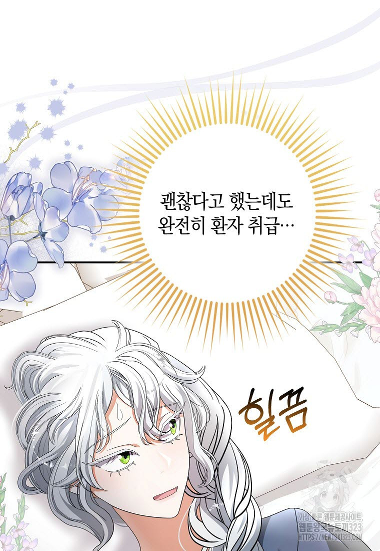 황제가 나를 시한부라고 생각해서 곤란하다 9화 5