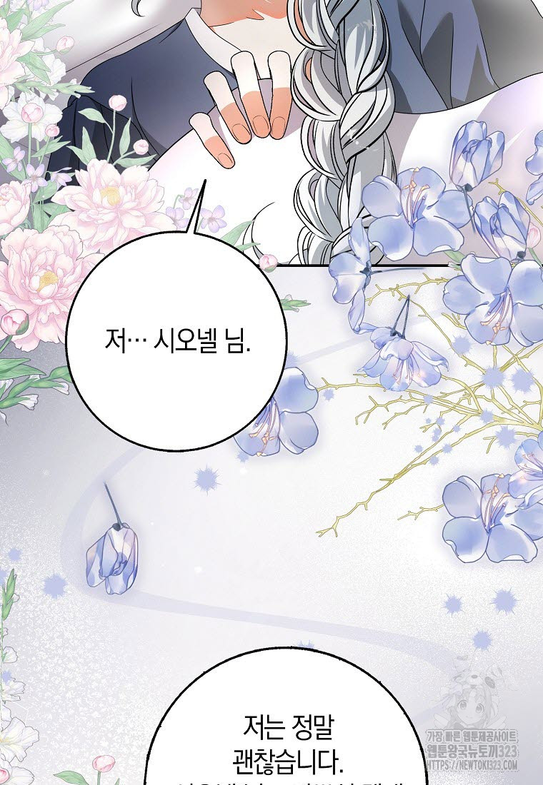 황제가 나를 시한부라고 생각해서 곤란하다 9화 6