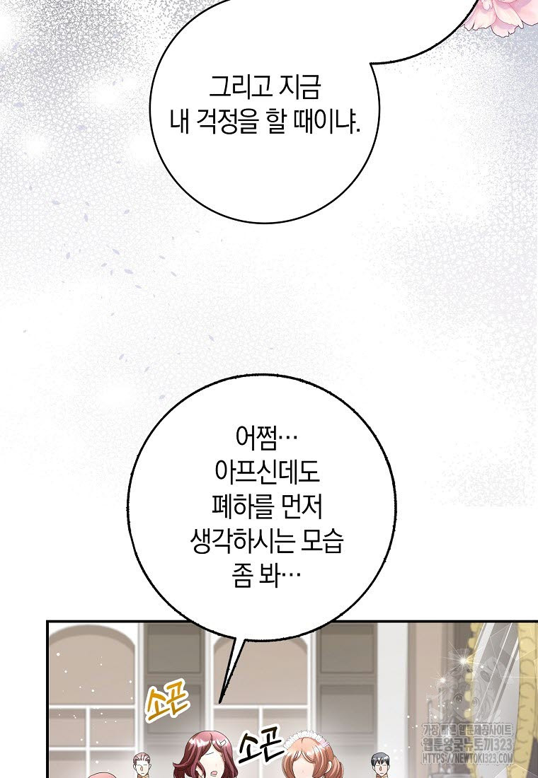 황제가 나를 시한부라고 생각해서 곤란하다 9화 8
