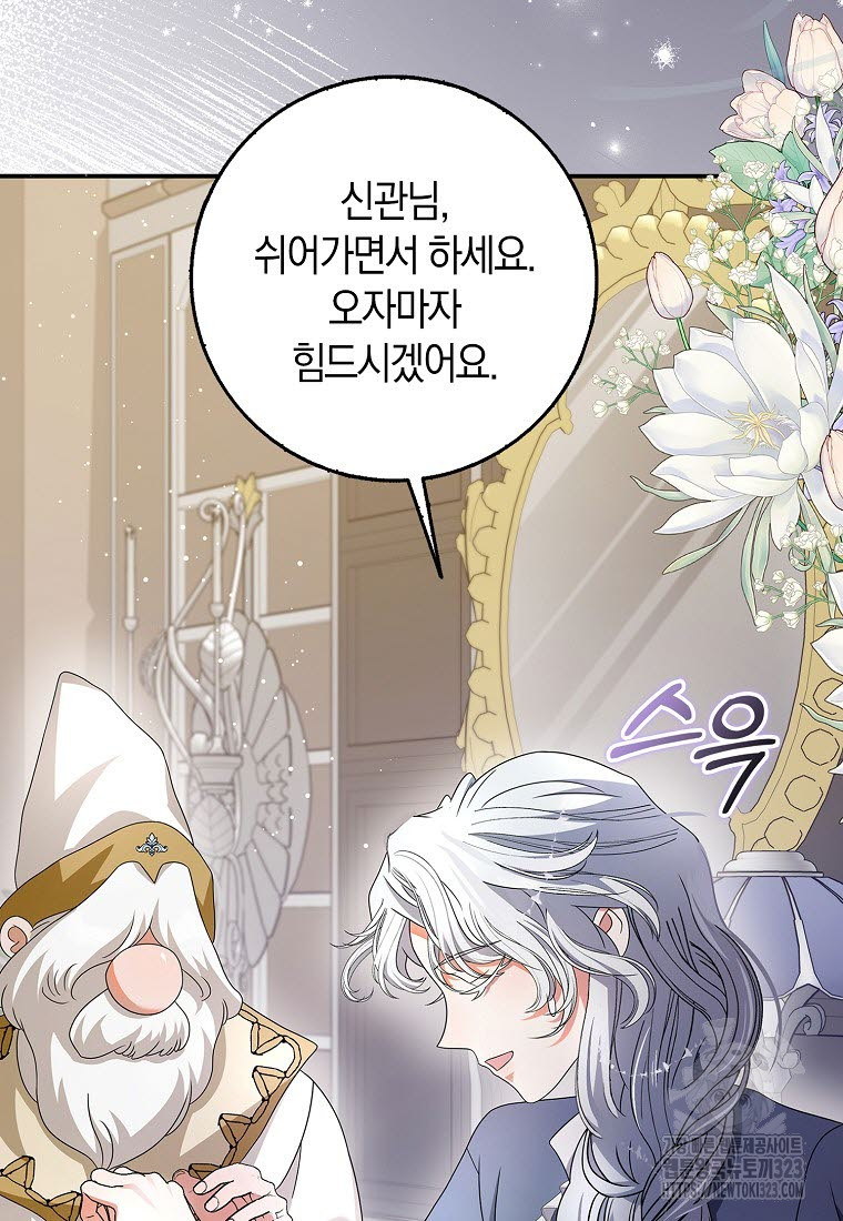 황제가 나를 시한부라고 생각해서 곤란하다 9화 16