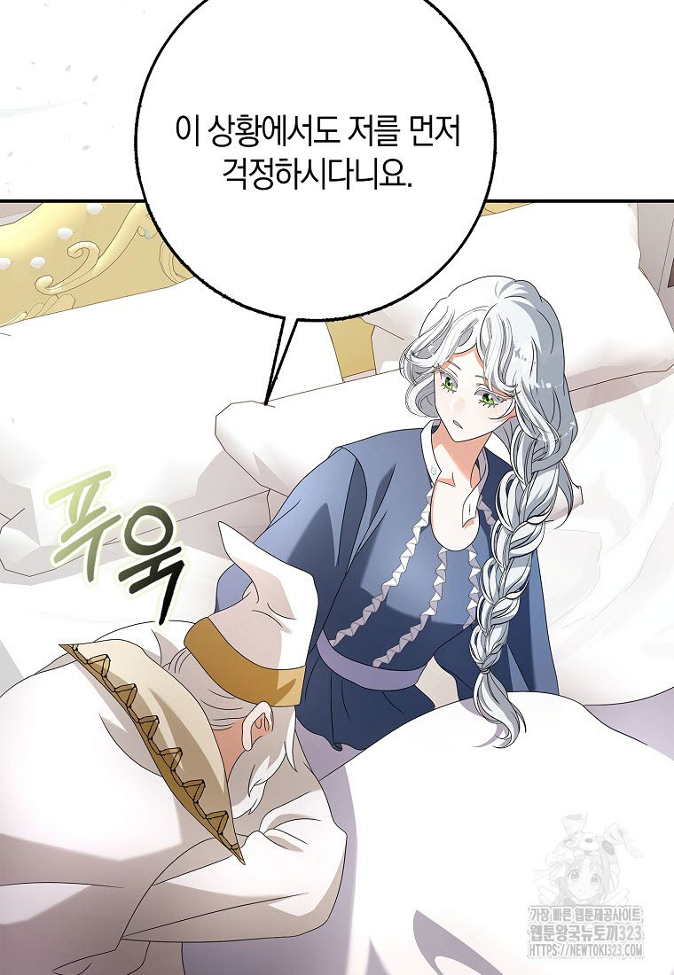 황제가 나를 시한부라고 생각해서 곤란하다 9화 18