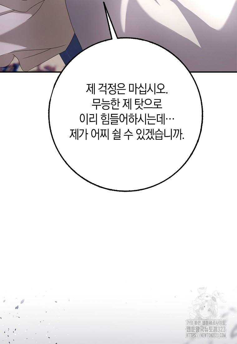 황제가 나를 시한부라고 생각해서 곤란하다 9화 19