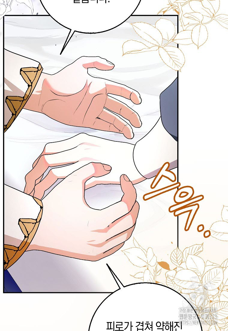 황제가 나를 시한부라고 생각해서 곤란하다 9화 23