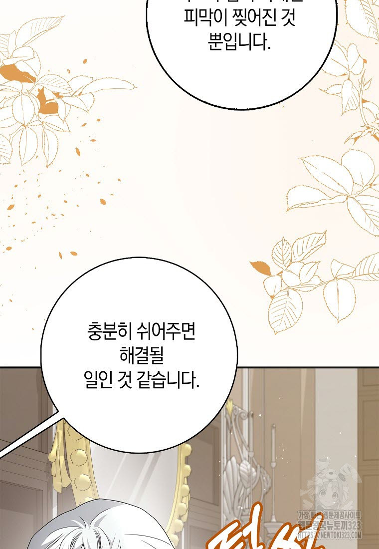 황제가 나를 시한부라고 생각해서 곤란하다 9화 24