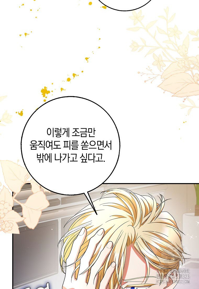 황제가 나를 시한부라고 생각해서 곤란하다 9화 26