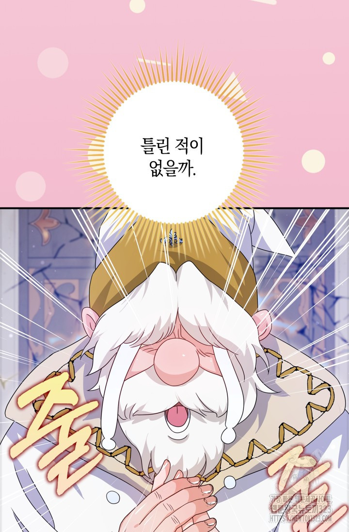 황제가 나를 시한부라고 생각해서 곤란하다 17화 3