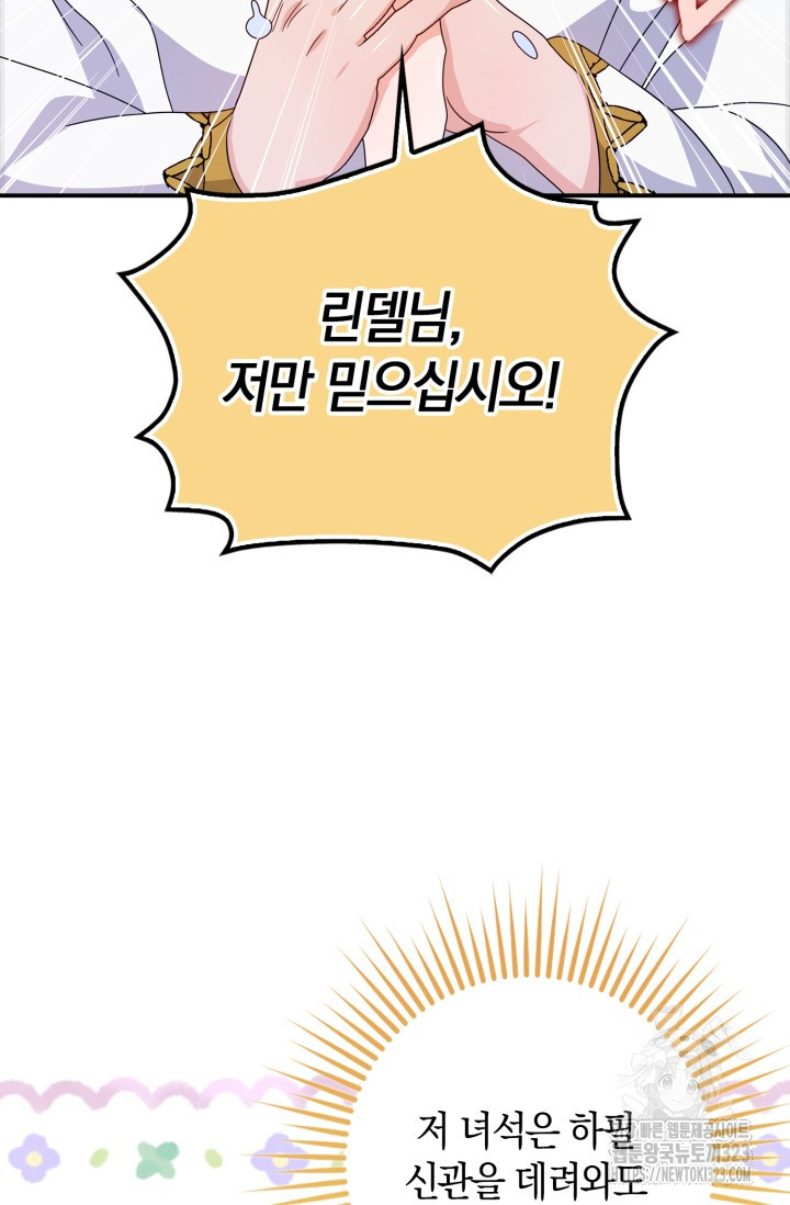 황제가 나를 시한부라고 생각해서 곤란하다 17화 4