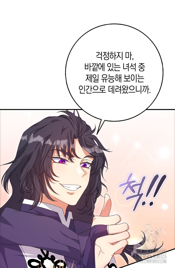 황제가 나를 시한부라고 생각해서 곤란하다 17화 6