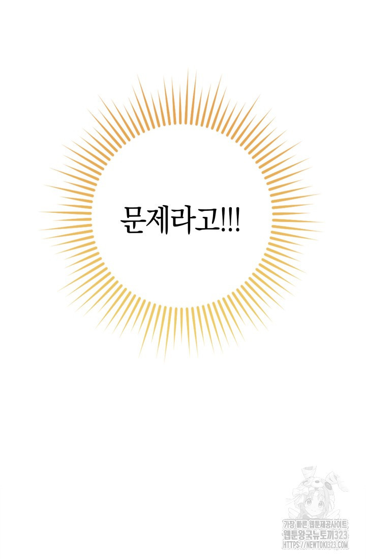 황제가 나를 시한부라고 생각해서 곤란하다 17화 8
