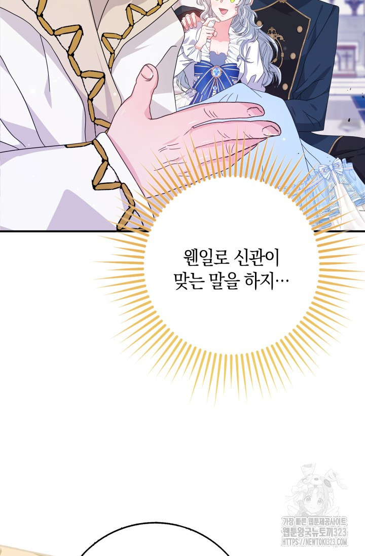 황제가 나를 시한부라고 생각해서 곤란하다 17화 15