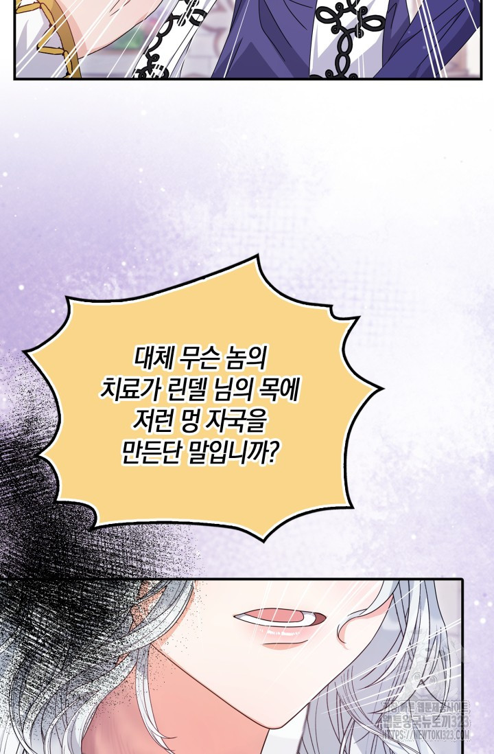 황제가 나를 시한부라고 생각해서 곤란하다 17화 18