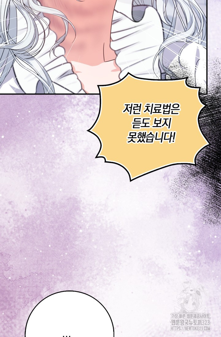 황제가 나를 시한부라고 생각해서 곤란하다 17화 19