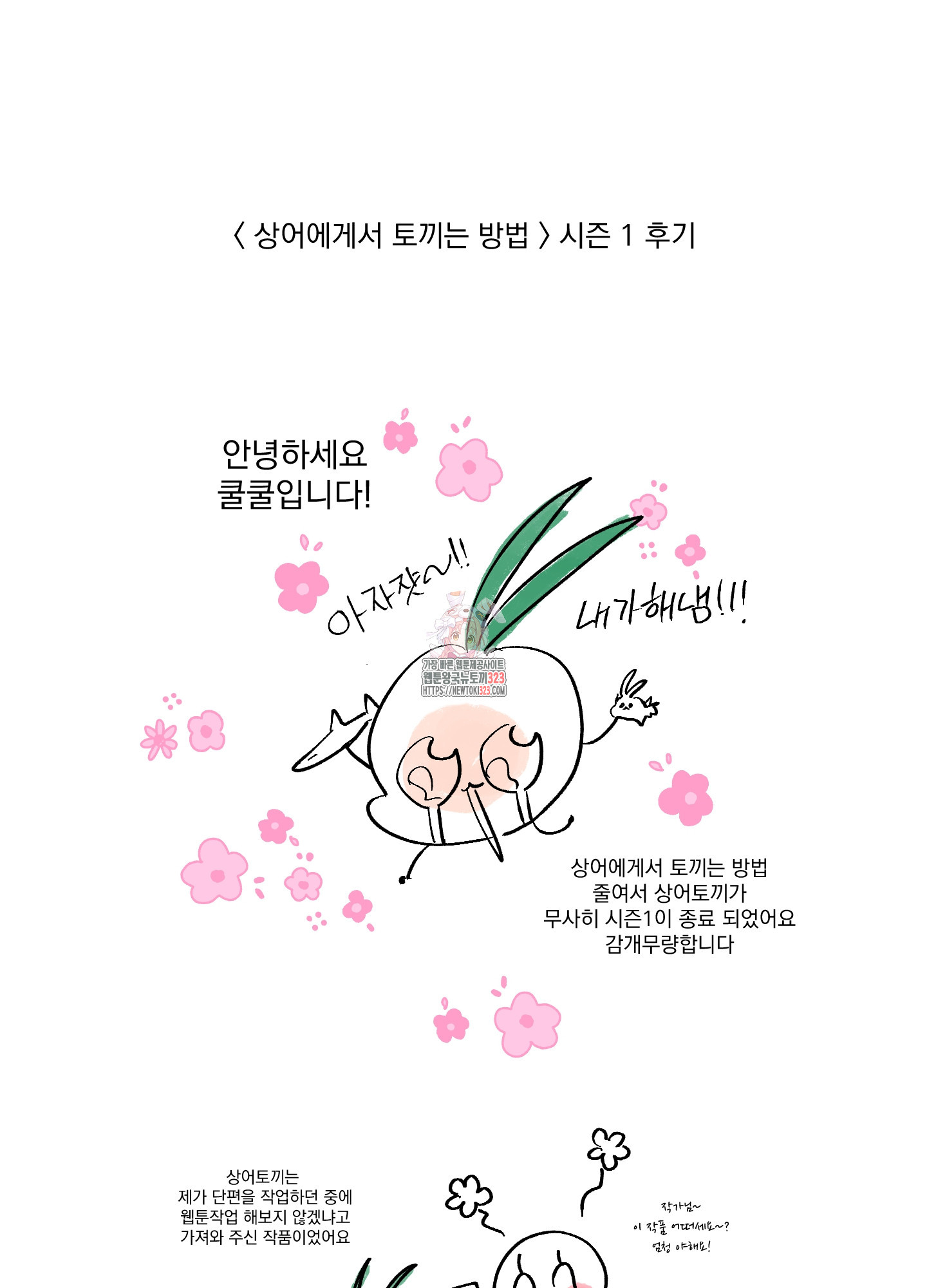 상어에게서 토끼는 방법 후기 1