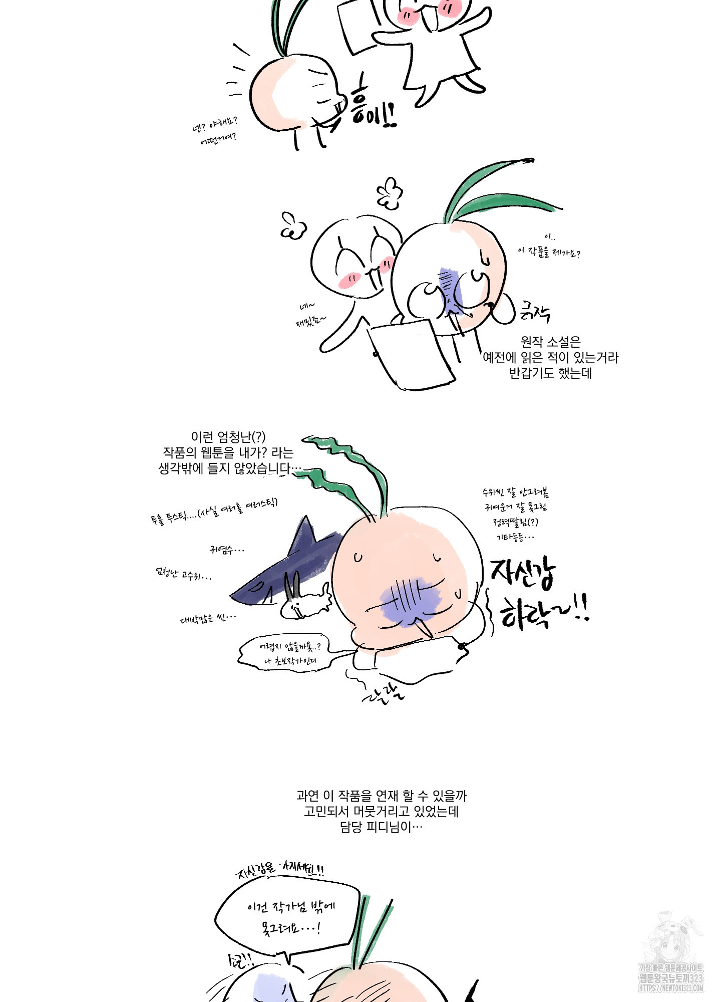 상어에게서 토끼는 방법 후기 2