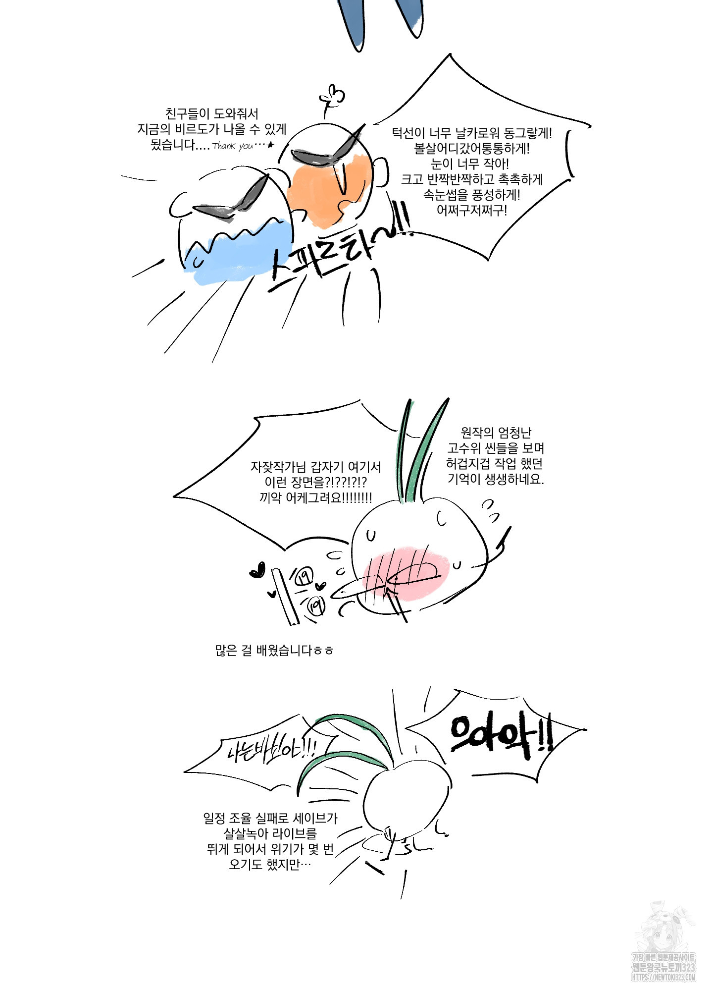 상어에게서 토끼는 방법 후기 4