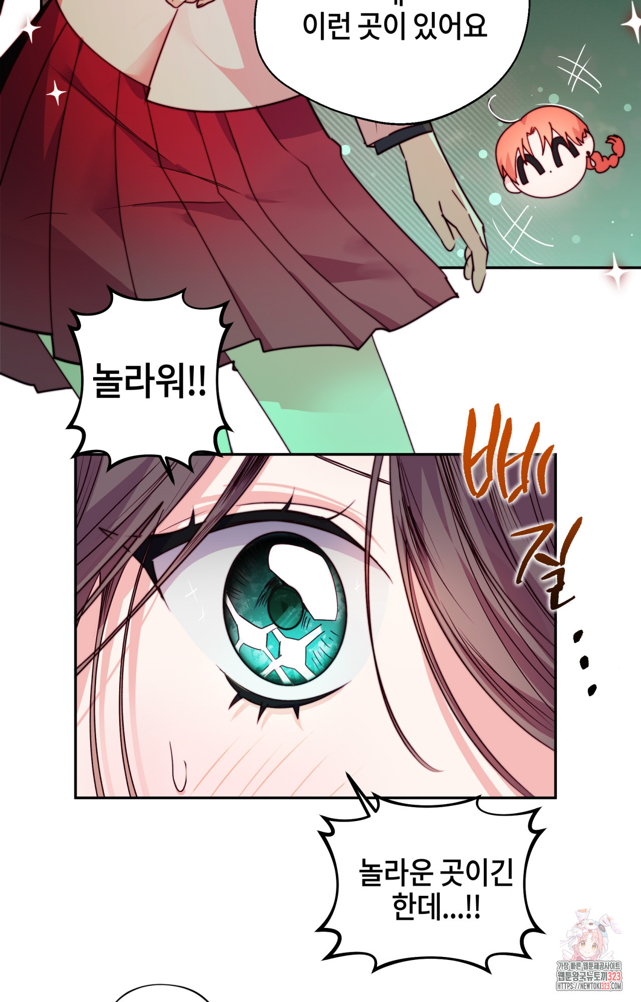 두근두근 공략기 101화 2